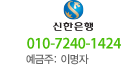 신한은행(예금주:홍길동)